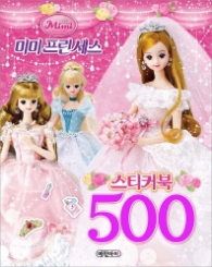 미미프린세스500
